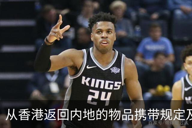 从香港返回内地的物品携带规定及注意事项