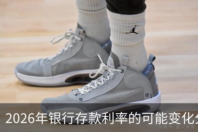 2026年银行存款利率的可能变化分析